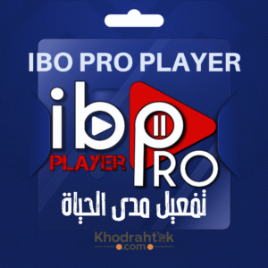 أفضل وأرخص تفعيل Ibo Pro Player Ibo Pro Player أفضل وأرخص تفعيل Ibo Pro Player Ibo Pro Player