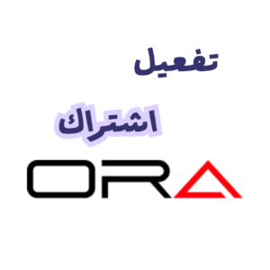 اشتراك IPTV مع تفعيل ORA PLAYER اشتراكات iptv اشتراك iptv