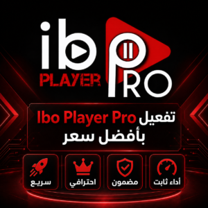 تفعيل Ibo Player Pro بأفضل سعر