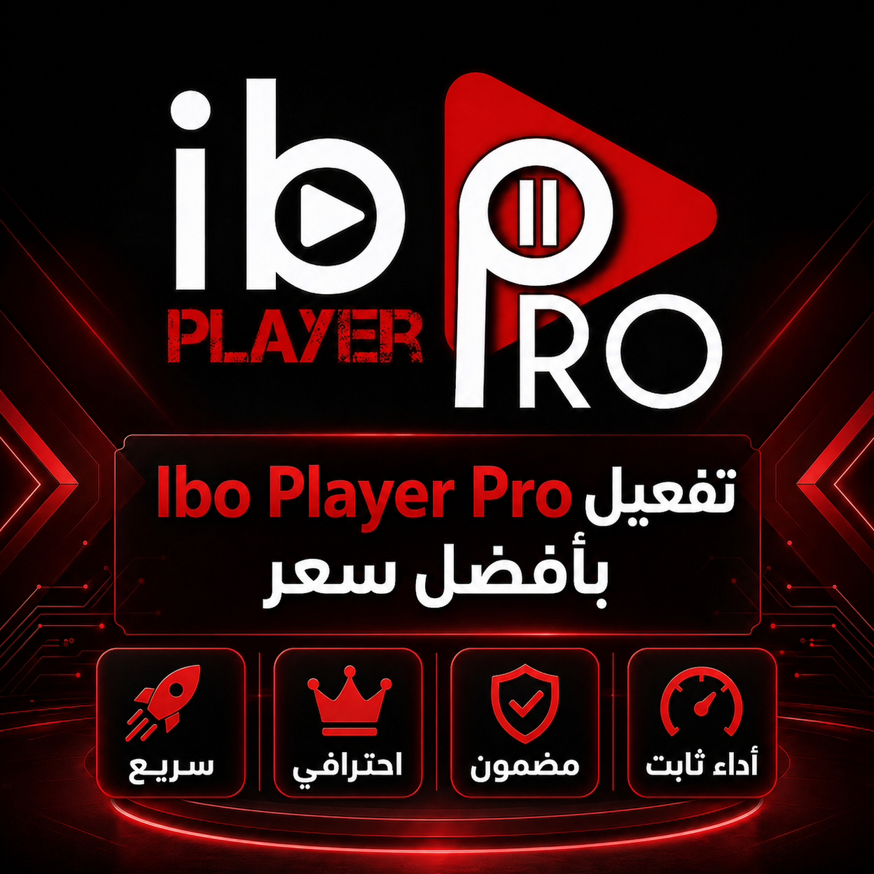 تفعيل Ibo Player Pro بأفضل سعر
