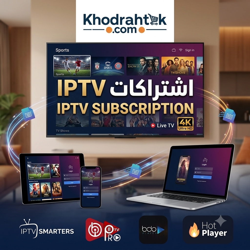 اشتراك IPTV SMARTERS PRO رقم 1 عالميا اشتراك iptv IPTV EGYPT اشتراك IPTV
