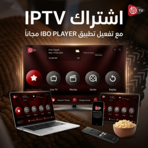اشتراك IPTV IBO PLAYER اشتراكات IPTV ايبو بلاير اشتراك IPTV IPTV EGYPT