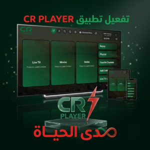 افضل وارخص تفعيل CR PLAYER مدى الحياة